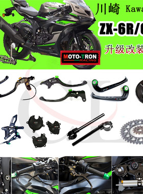 MOTOTRON适用川崎ZX6R脚踏车把