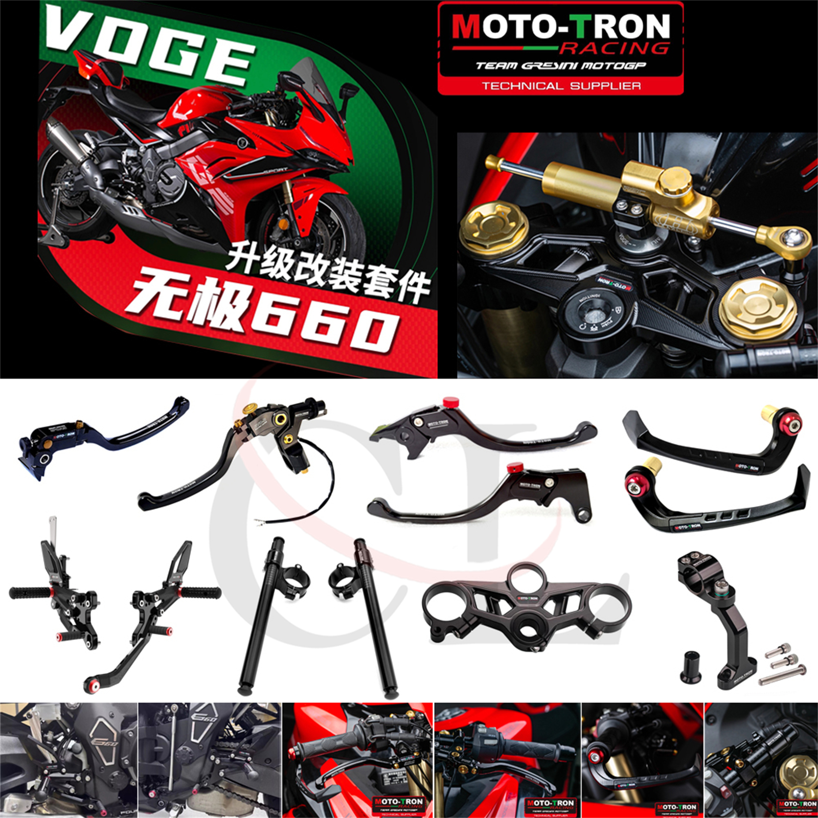 MOTO-TRON适用无极RR660S 改装升高脚踏上三星分离把护弓钛尺支架