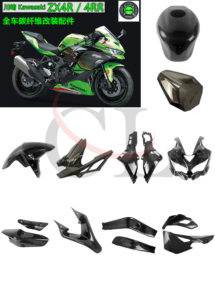 适用川崎 ZX4R/ZX4RR 系列改装全车碳纤维配件加高油箱罩后挡泥板 摩托车/装备/配件 摩托车外壳 原图主图