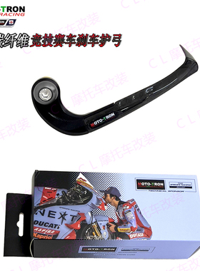 MOTO-TRON适用凯旋 Trident 660/765 R/S 改装碳纤维竟技刹车护弓