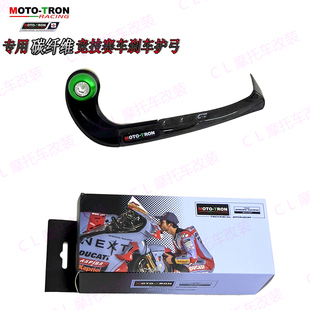 MOTO-TRON适用川崎 Ninja650/Z650/H2SX 改装碳纤维竟技刹车护弓