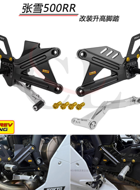 FULL-REV适用于ZXJC张雪500RR 改装升高后移脚踏总成 碳纤维FIT版