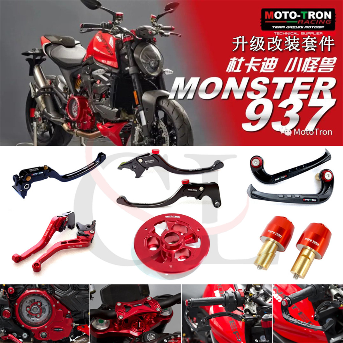 MOTO-TRON适用杜卡迪 小怪兽MONSTER 937 改装离合压盘上联板牛角