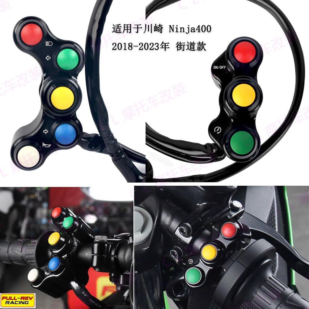 适用川崎Ninja400改装糖豆开关