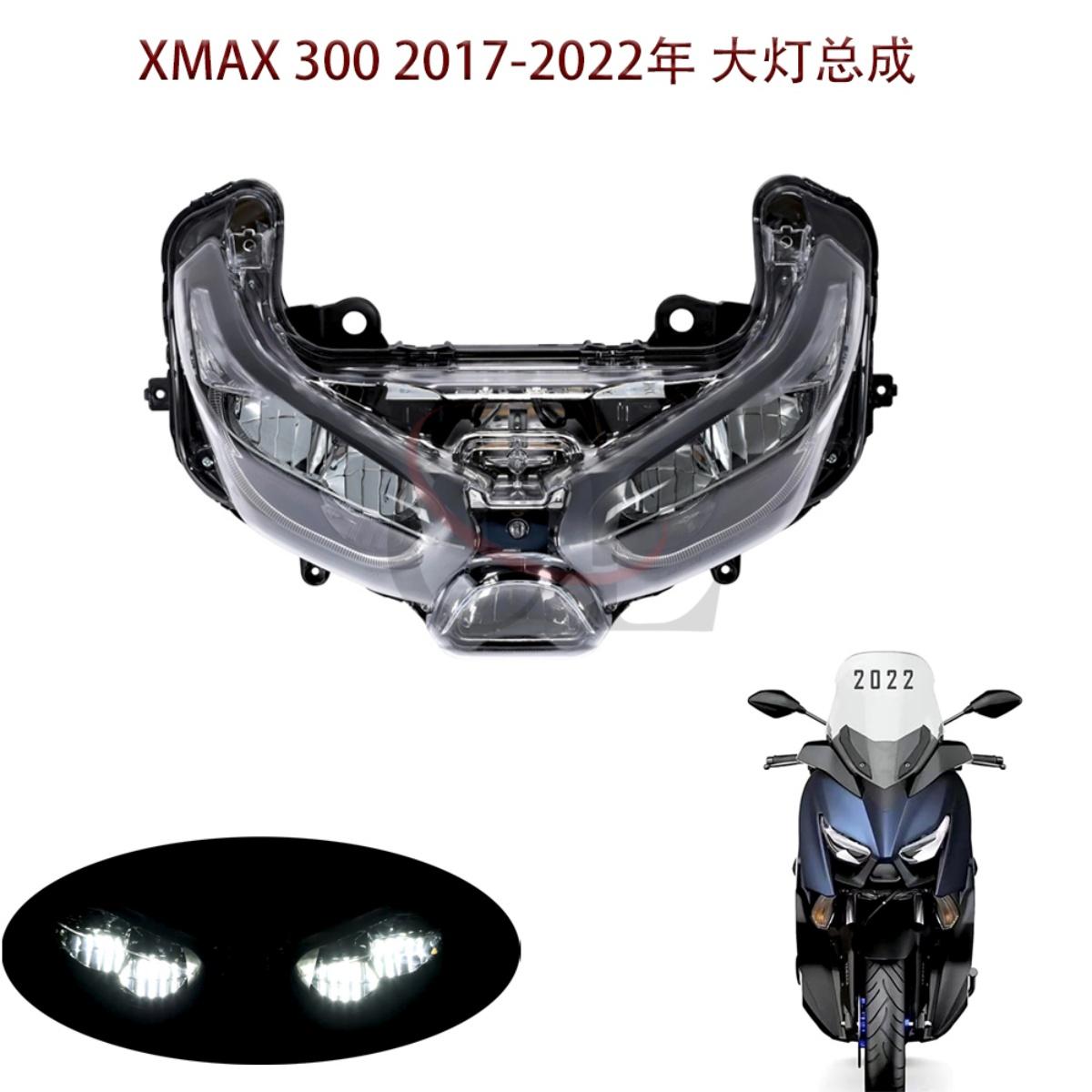 雅马哈XMAX300/250改装LED前大灯