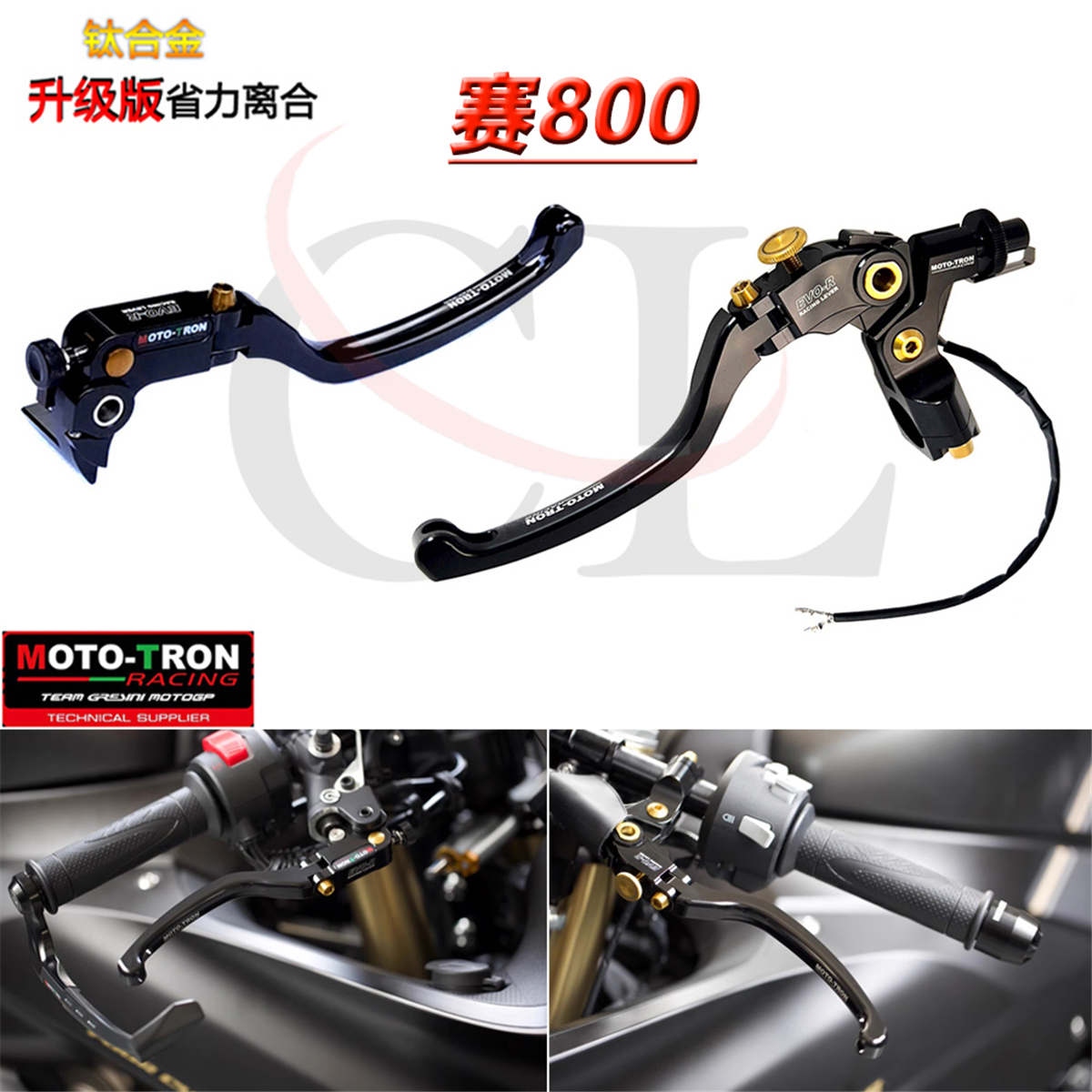 MOTO-TRON钱江赛800刹车省力离合