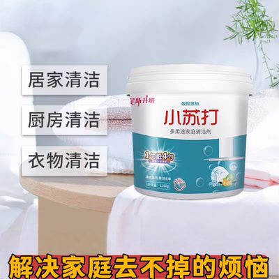家庭小苏打粉去油污洗衣刷鞋厨房渍冰箱多用途清洁剂强力去污手洗