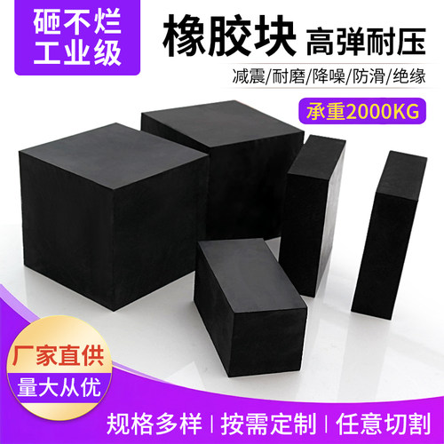 橡胶块加厚胶垫缓冲减震方块防震