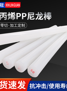 实心尼龙棒聚丙烯pp棒材高强度全新料圆棒韧棒白色耐磨耐腐蚀零切