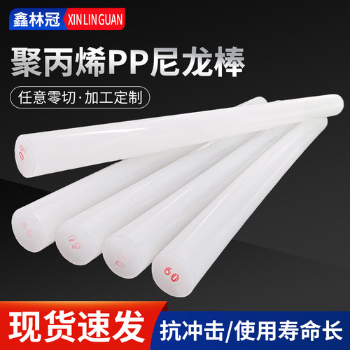实心尼龙棒聚丙烯pp棒材高强度全新料圆棒韧棒白色耐磨耐腐蚀零切