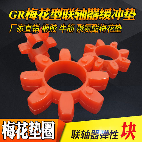 【林冠】联轴器gr梅花垫批发