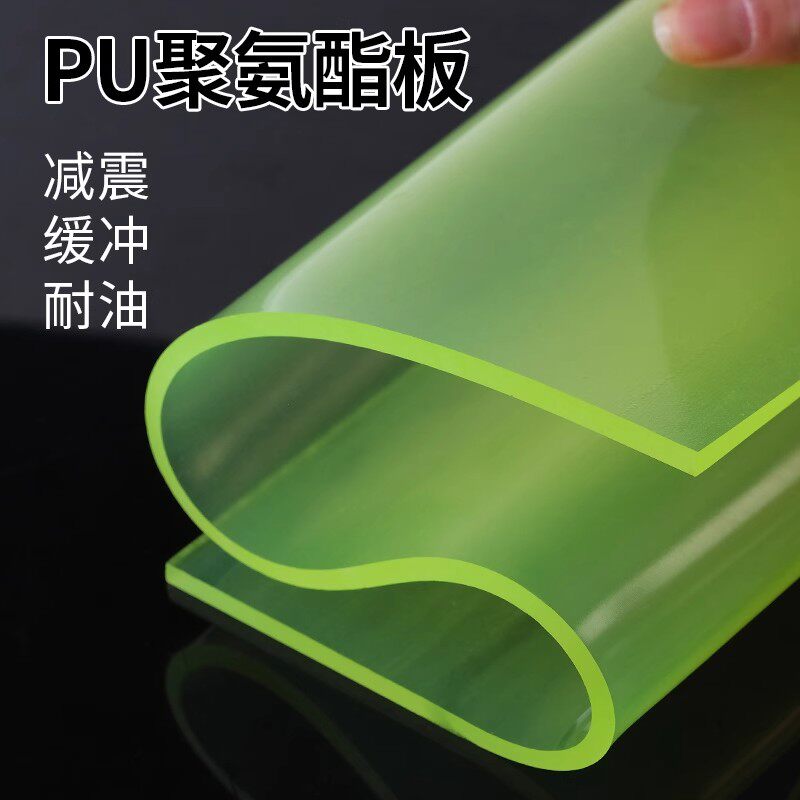 PU板聚氨酯板加工优力胶板材缓冲垫减震垫片耐磨耐油聚氨酯牛筋板