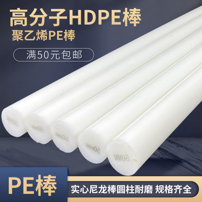 白色聚乙烯pe棒料密度UPE超高分子HDPE塑料实心圆柱耐磨尼龙棒材,五金/工具,塑料板,淘宝优惠券,粉丝福利购,淘宝优惠卷