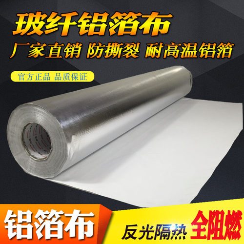 自粘铝箔玻纤布胶带楼顶隔热防晒