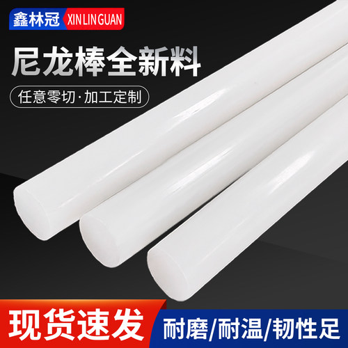 优质尼龙棒材加工白色耐磨圆棒