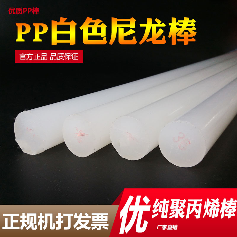 純PP棒料白色聚丙烯塑料棒硬A級食品實心尼龍pe乙烯圓棒規格齊全