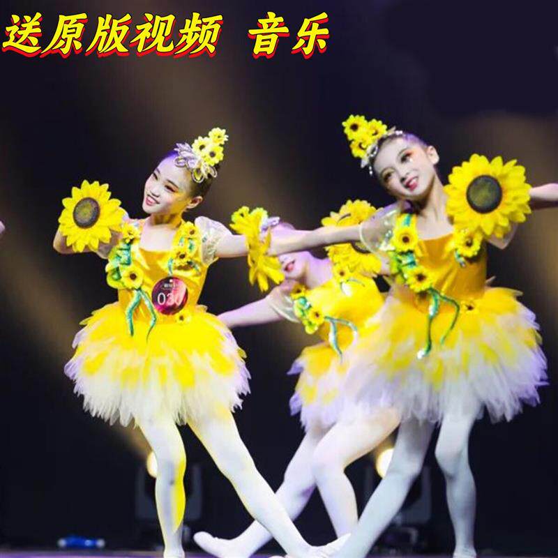 六一儿童花儿朵朵向太阳舞蹈服向日葵演出服女童太阳花表演服纱裙