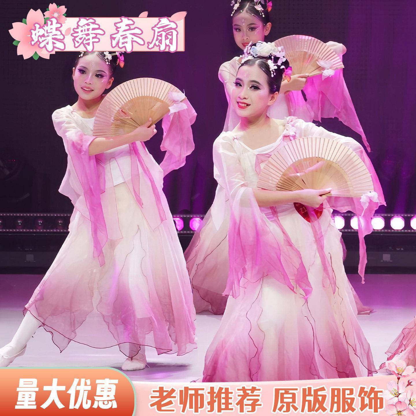 春扇翩蝶舞时跹群身舞儿童古典舞演出服女童飘逸韵纱舞蹈表BNT衣
