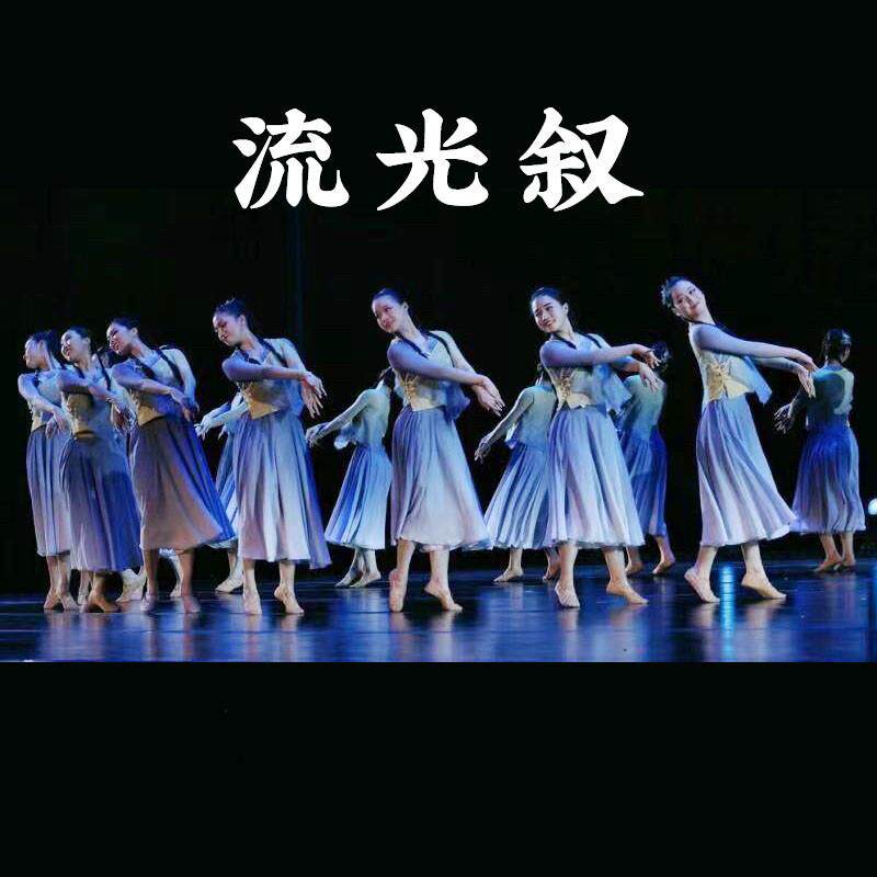 民国学生装五四新款现代舞蹈合唱服流光叙同款演出服团体表演服