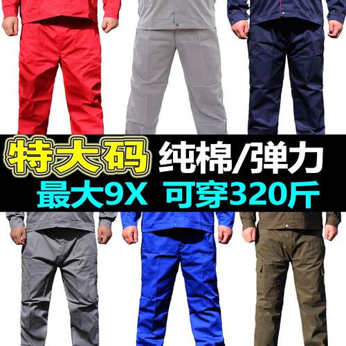 特大码弹力工作裤男加肥加大纯棉劳保工作服裤子电焊工上班工装裤