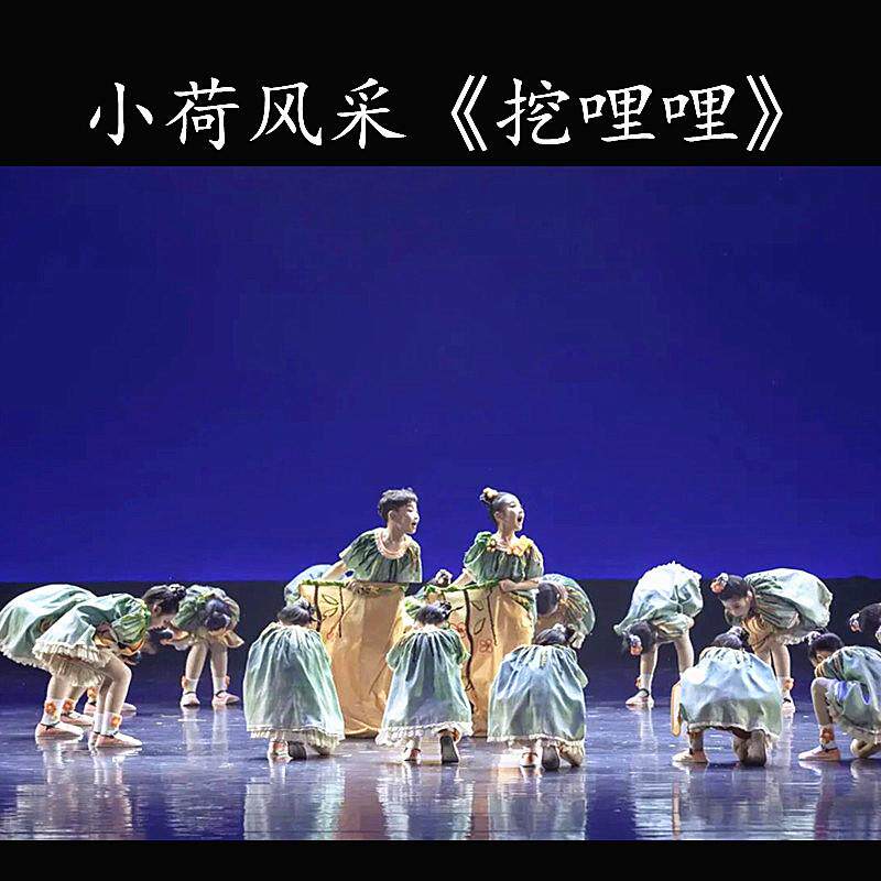 《挖哩哩》儿童舞蹈服表演服演出服少儿艺术节