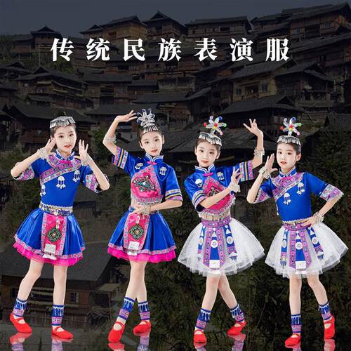 三月三少数民族舞蹈表演服瑶族彝族侗族苗族土家族纱纱裙演出服装