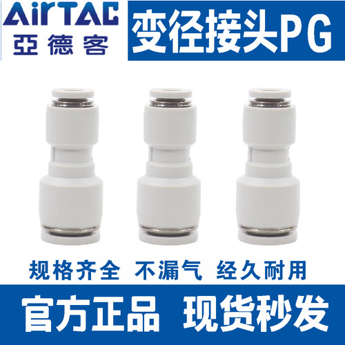 快插直通变径APG气管快速接头亚德客PG6-4/8-4/8-6/10-6/10-8-12