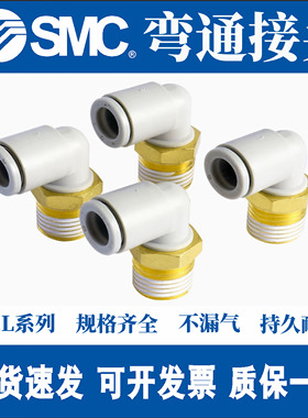 SMC气管快速快插接头外螺纹弯头90度KQ2L04-06-M5A /01 08-02直角