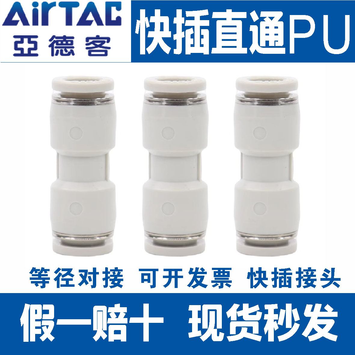 亚德客气管快插接头APU直通
