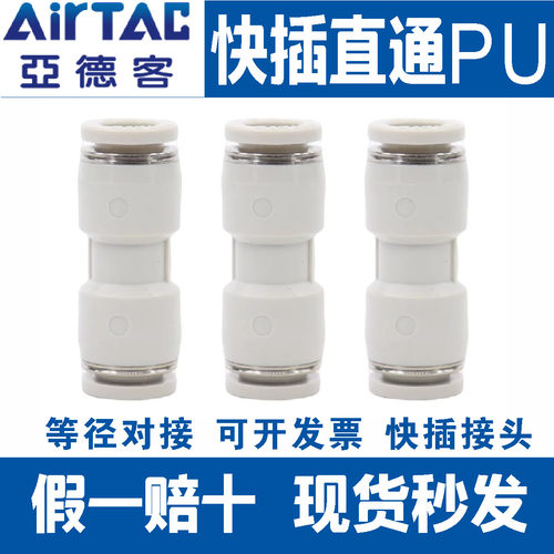 亚德客气管快插接头APU直通