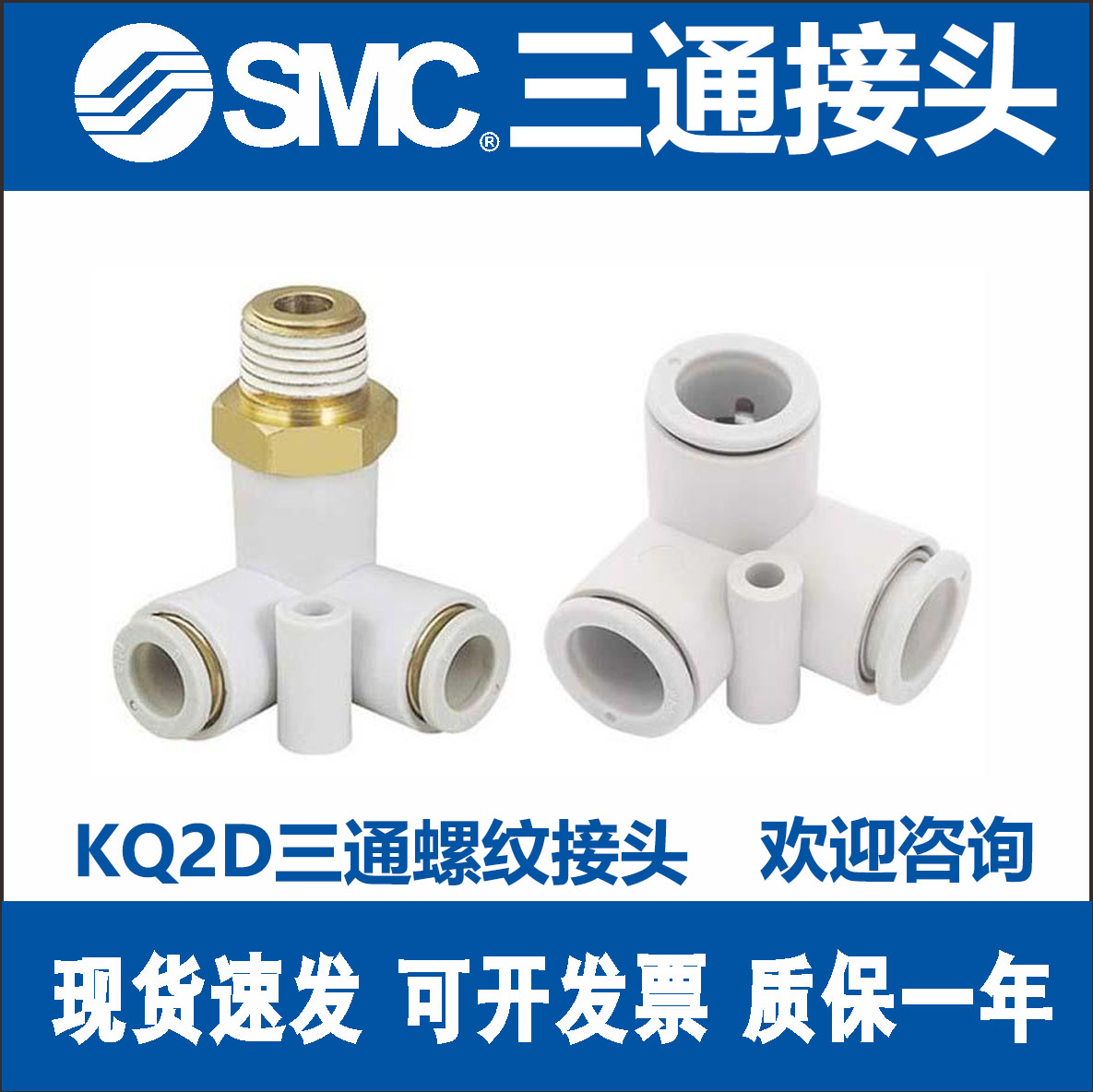 SMC原装气管接头KQ2D 04/06/08/10/12-00A-M5A-M6A-01-02-03-04AS