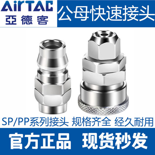 亚德客气动公母快速接头C式自锁终端SP20/30/PP10/PP20/PP30/PP40