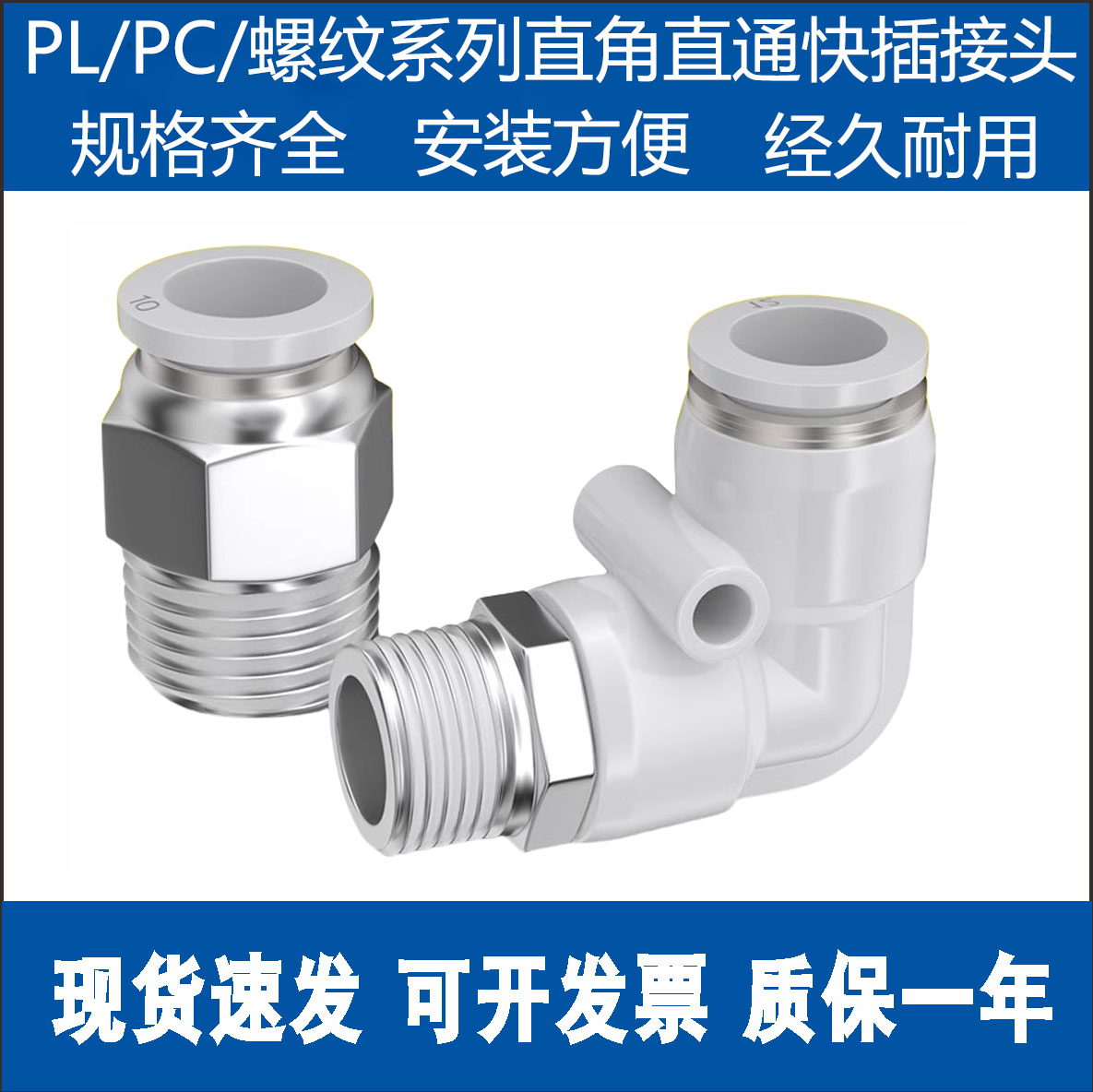 气动接头外螺纹直通快插接头PC802磨具气嘴直角接头PL8-02-03弯头