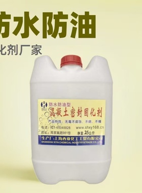 防水防油型混凝土密封固化剂 外墙砖保护防分化修复 车间地面防油