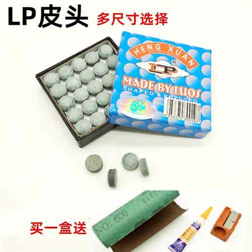 LP台球杆头公杆皮头斯诺克小头头