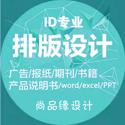 ID排版设计画册封面InDesign诗集作文回忆录小说杂志报纸教材教辅