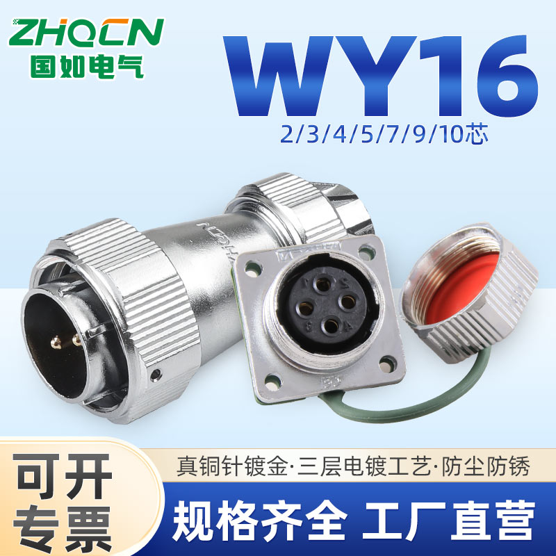 ZHQCN航空电缆插头防水IP67电连接器WY16J4TE方形法兰插座WY16K4Z
