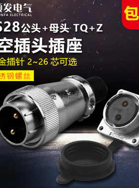 ZHQCN航空插头WS28 2 3-4-7-9孔10P12 16芯20 26芯接头插座同威浦
