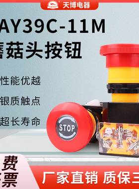 台博天博急停按钮开关 LAY39C-11ZS自锁紧急  蘑菇头开关按钮22mm