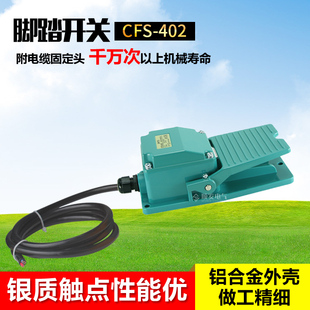 TFS 402脚踩开关自复位 402 CNTD昌得脚踏开关电源开关控制器CFS