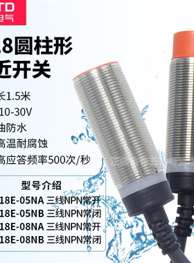 CNTD昌得防水接近开关CJY18E-08NA 05NA 08NB NPN代LJ18A3-8-Z/BX