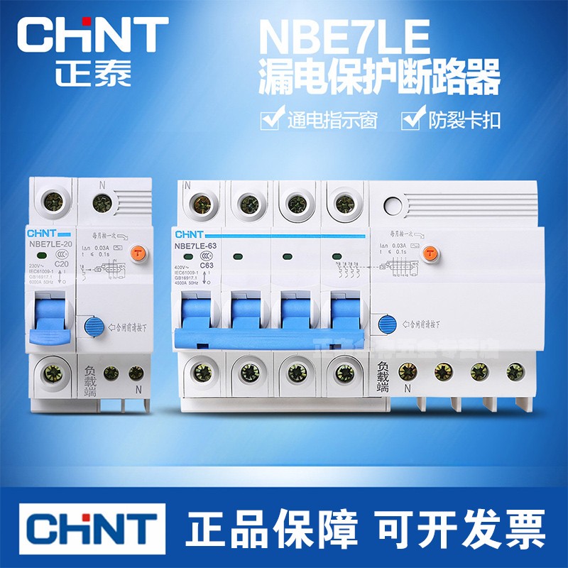 正泰电工NBE7LE漏电保护器1P2P3P4P总闸断路器DZ47升级款63A包邮