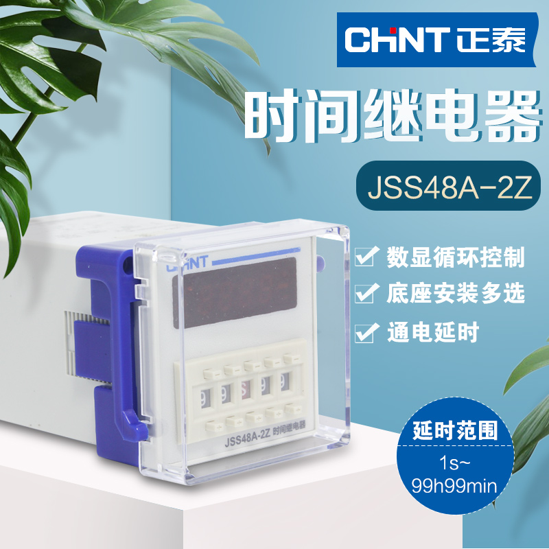 正泰JSS48A-2Z时间继电器 2组转换DH48S-2Z时间控制器220V 380