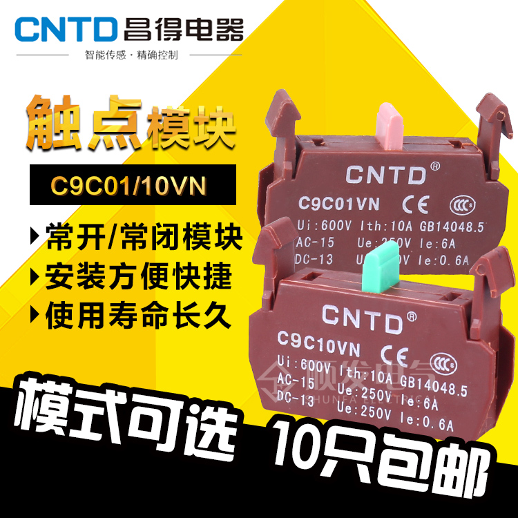 昌得CNTD触点模块常开常闭