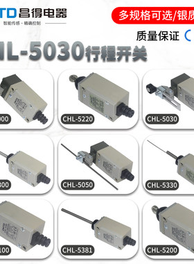 昌得银点行程开关