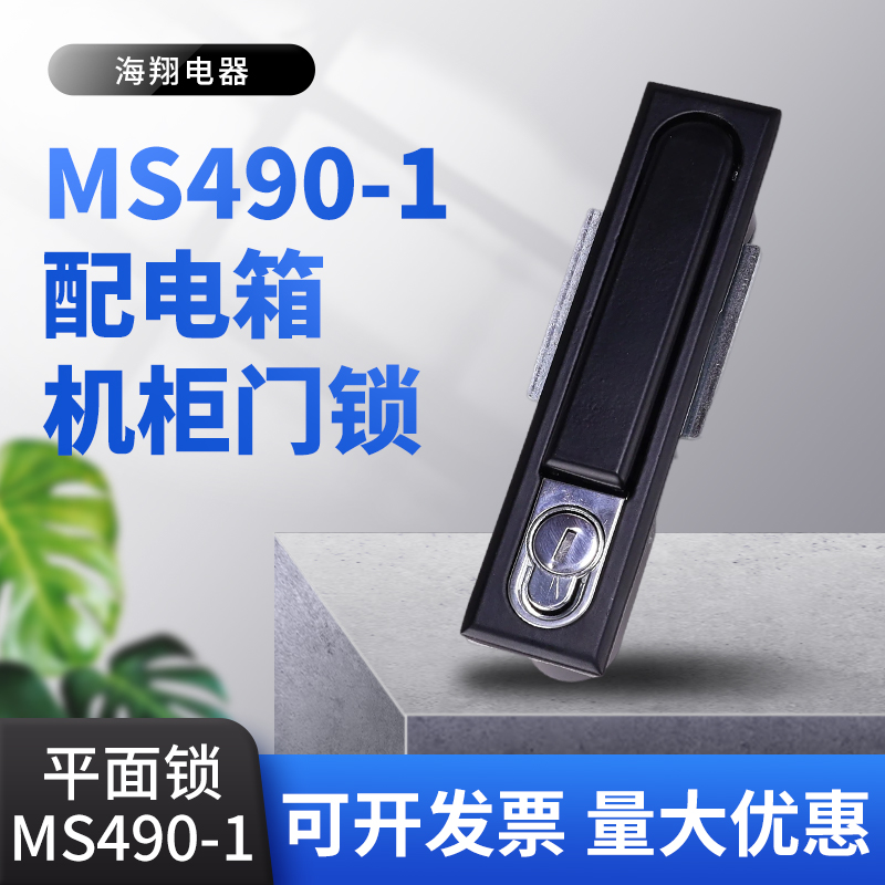 MS490-1动力箱动力柜锁 通信箱锁网络机箱锁配电柜锁箱变锁平面锁