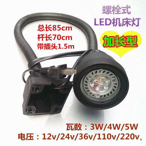 加长型 机床灯 24v led led机床工作灯36v110v220v带插头磁铁座