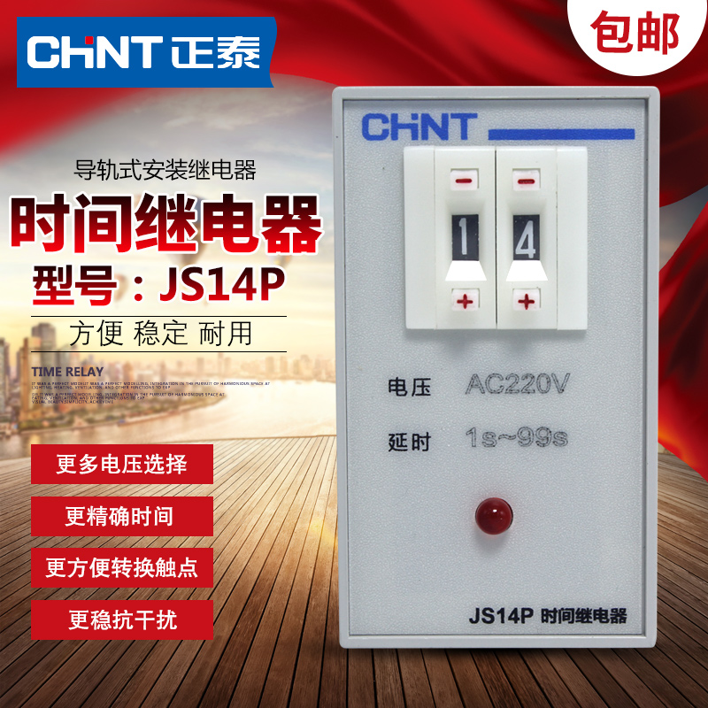 正泰时间继电器 JS14P 数字式通电延时导轨安装220v 380V 24V 99s