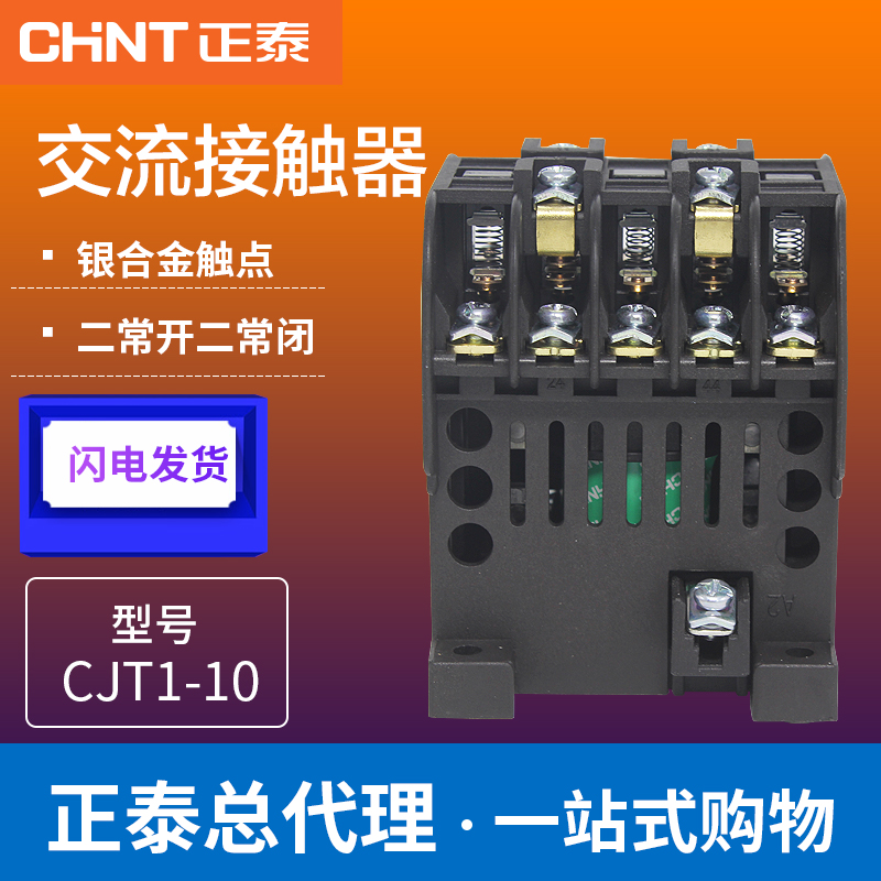 正泰交流接触器10A CJT1-10 380V 220V 110V 36V 24V 备注电压