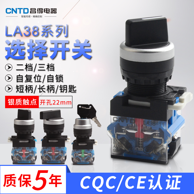 CNTD昌得旋钮2档旋转开关LA38-11X21 20X31三挡转换选择开关22mm